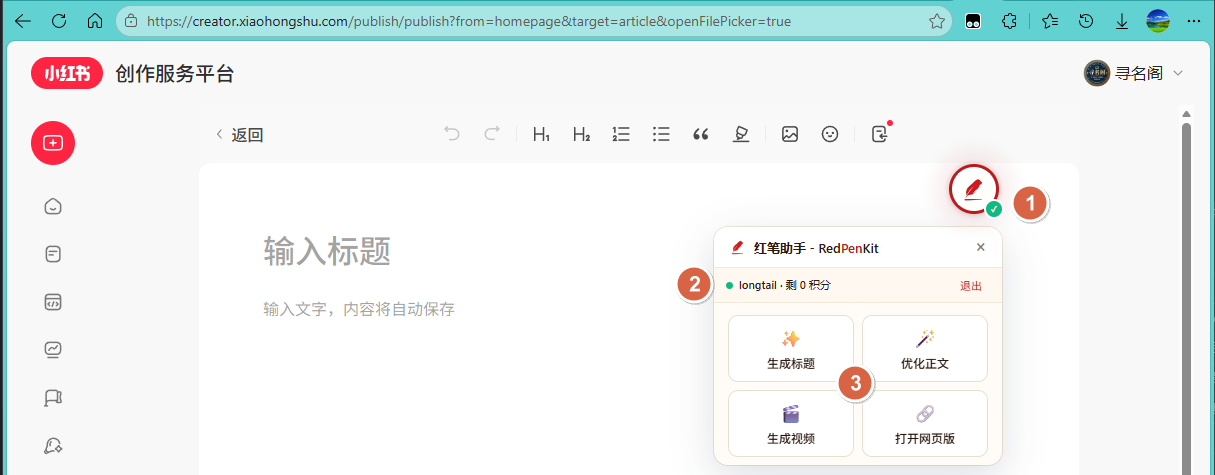 登录后悬浮球菜单显示剩余次数与生成入口